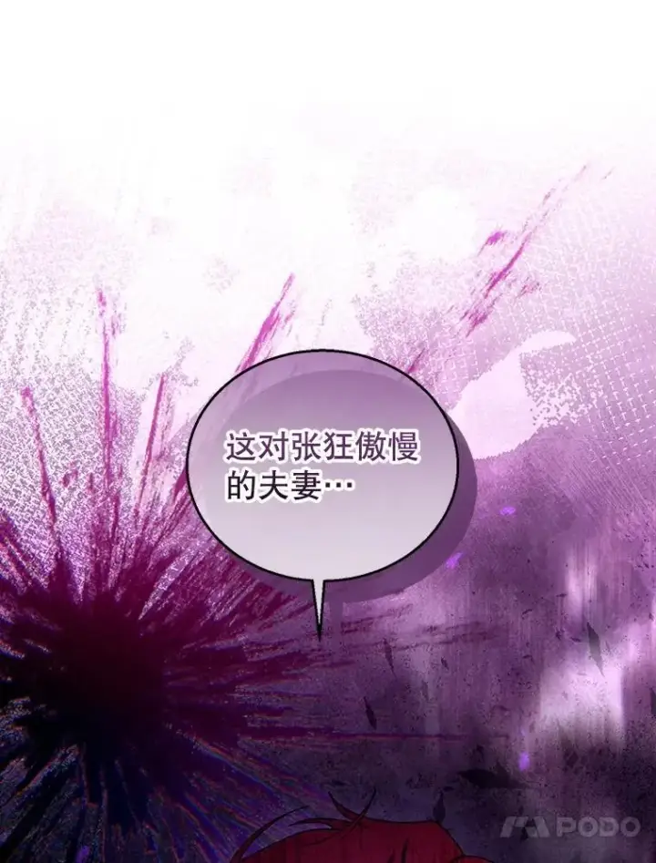 漫画《怀了恶棍的孩子》77.皇太子来访第56张图