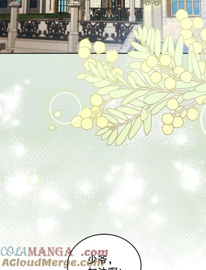 漫画《怀了恶棍的孩子》77.皇太子来访第61张图