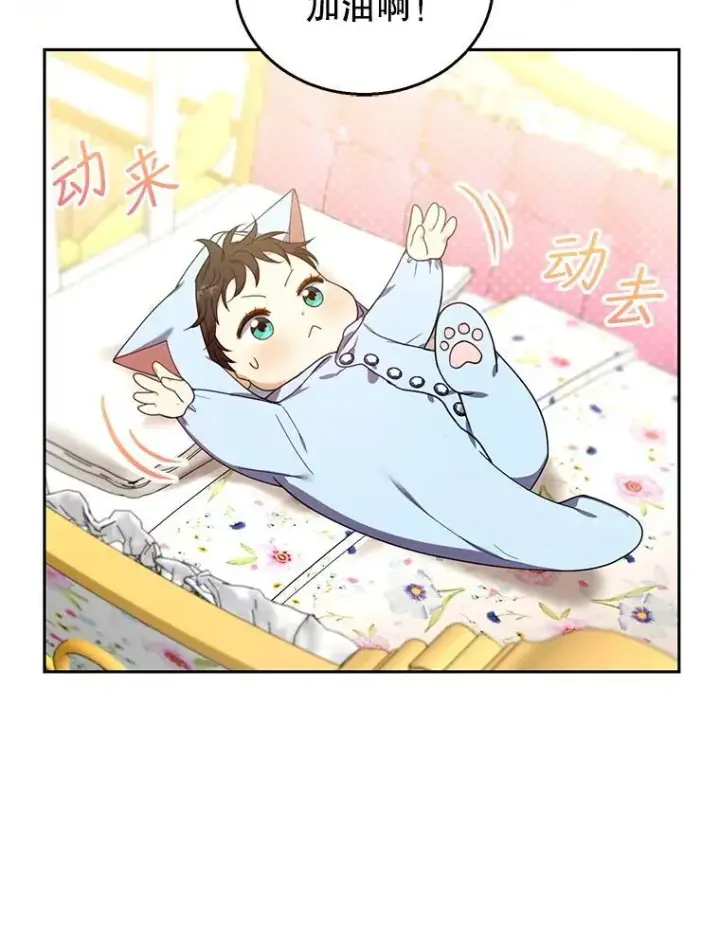 漫画《怀了恶棍的孩子》77.皇太子来访第62张图
