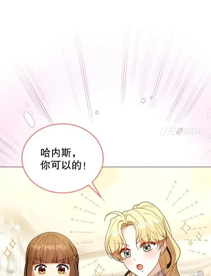 漫画《怀了恶棍的孩子》77.皇太子来访第63张图