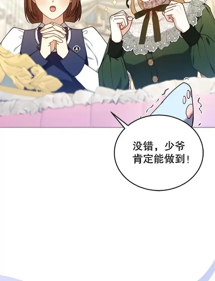 漫画《怀了恶棍的孩子》77.皇太子来访第64张图