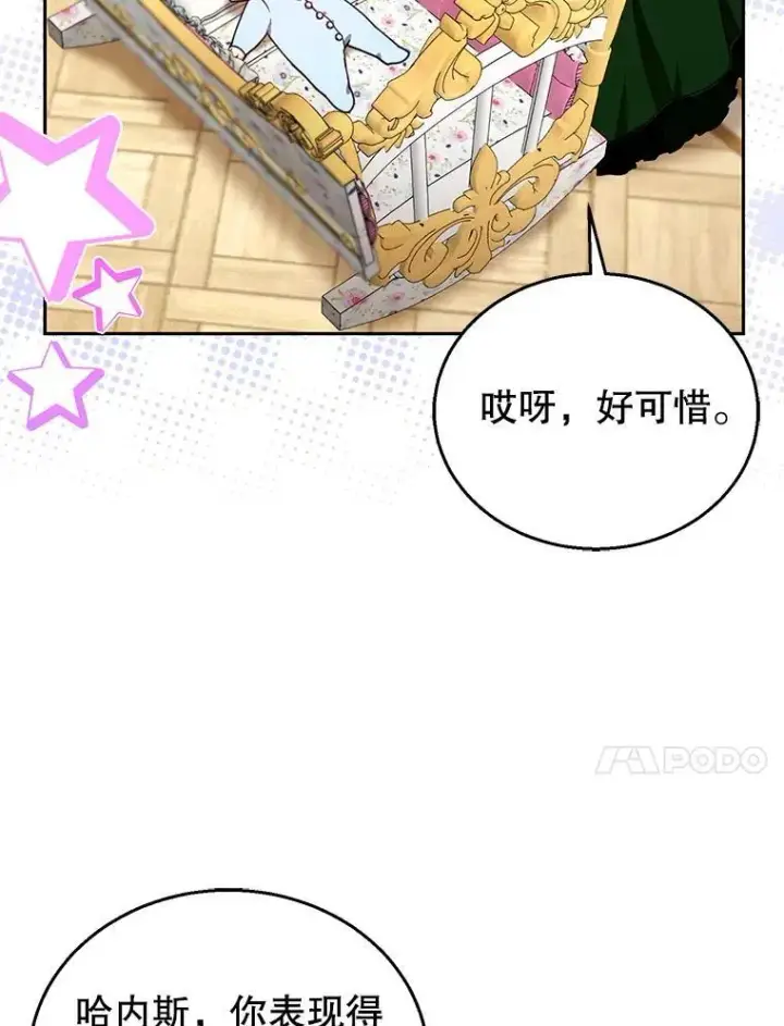 漫画《怀了恶棍的孩子》77.皇太子来访第66张图