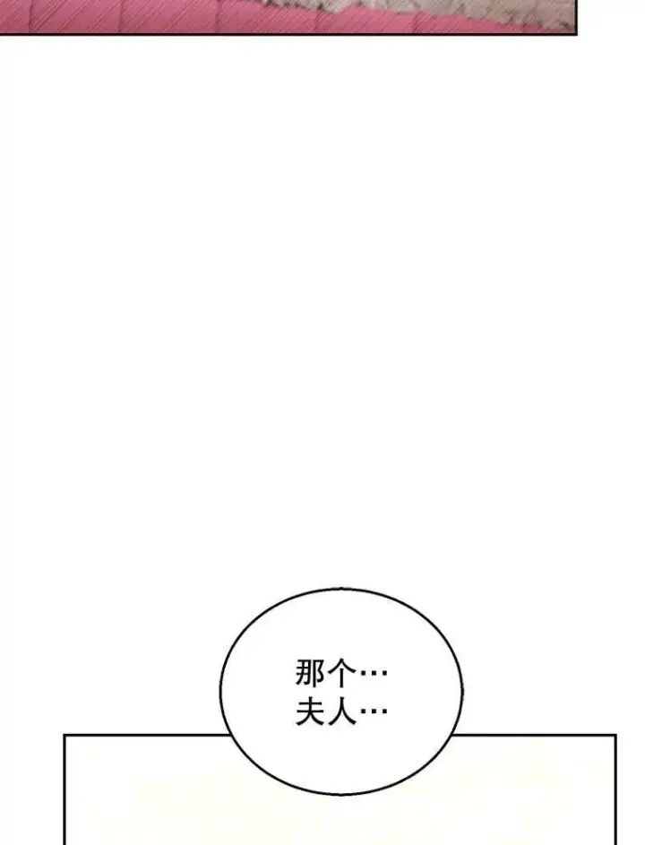 漫画《怀了恶棍的孩子》77.皇太子来访第68张图