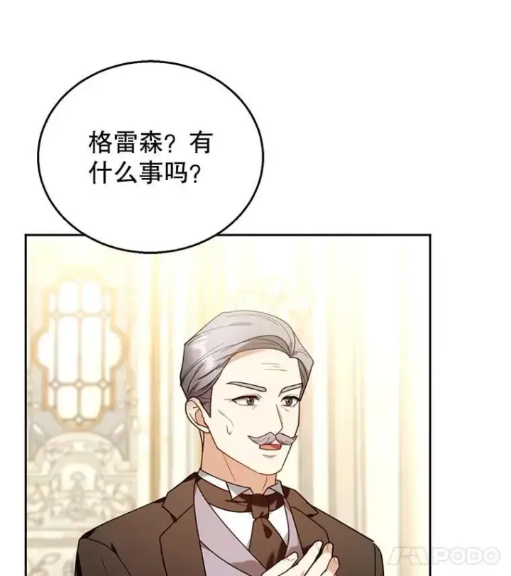 漫画《怀了恶棍的孩子》77.皇太子来访第70张图