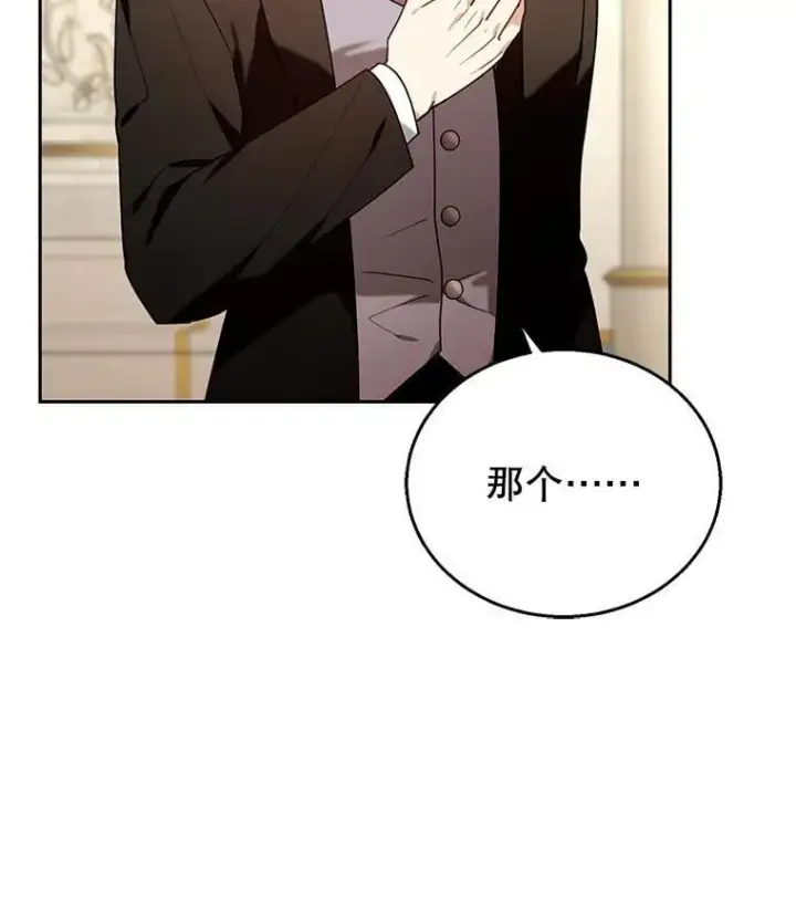 漫画《怀了恶棍的孩子》77.皇太子来访第71张图