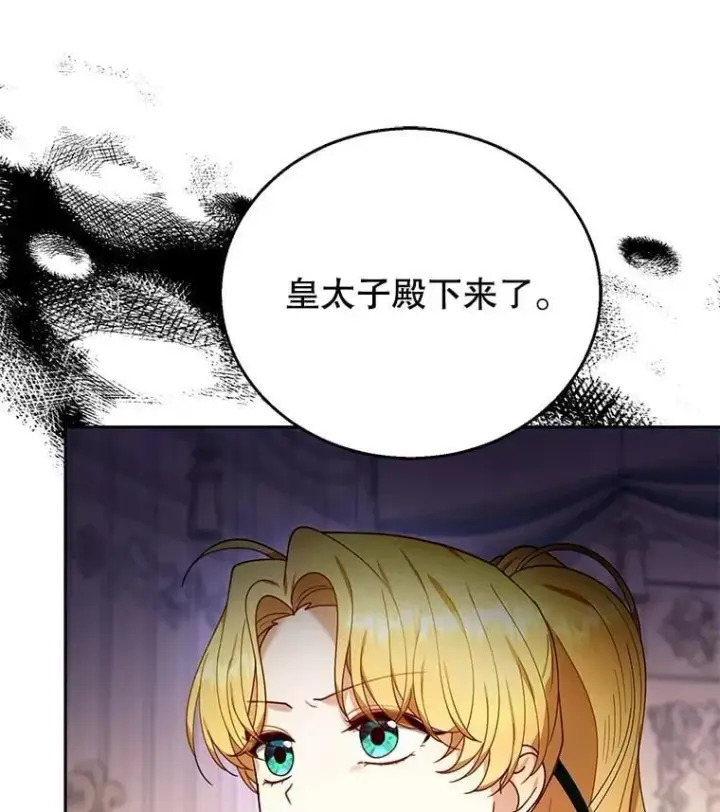 漫画《怀了恶棍的孩子》77.皇太子来访第72张图