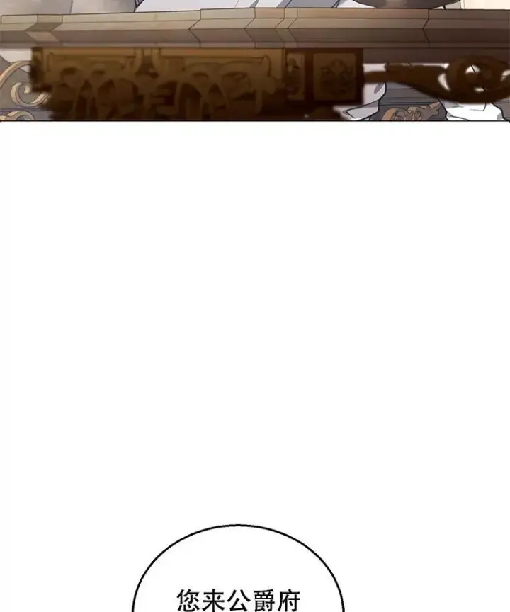 漫画《怀了恶棍的孩子》77.皇太子来访第78张图