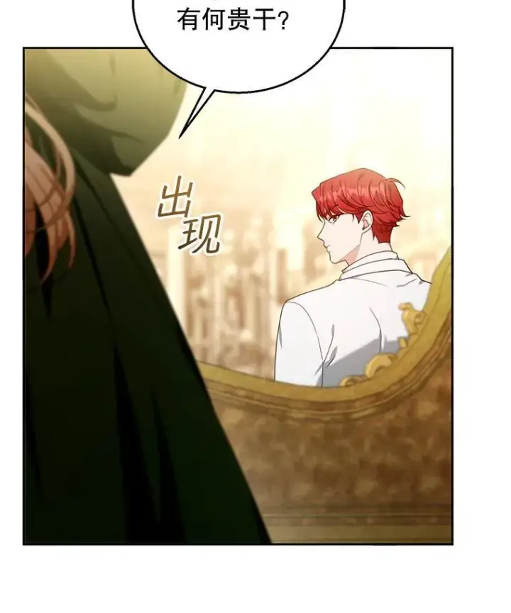 漫画《怀了恶棍的孩子》77.皇太子来访第79张图