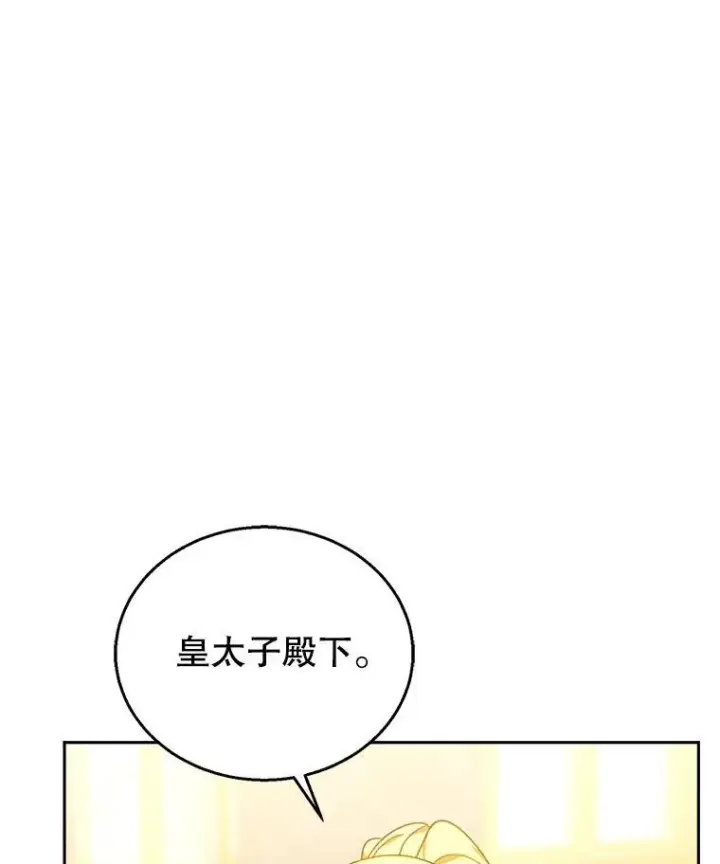 漫画《怀了恶棍的孩子》77.皇太子来访第80张图