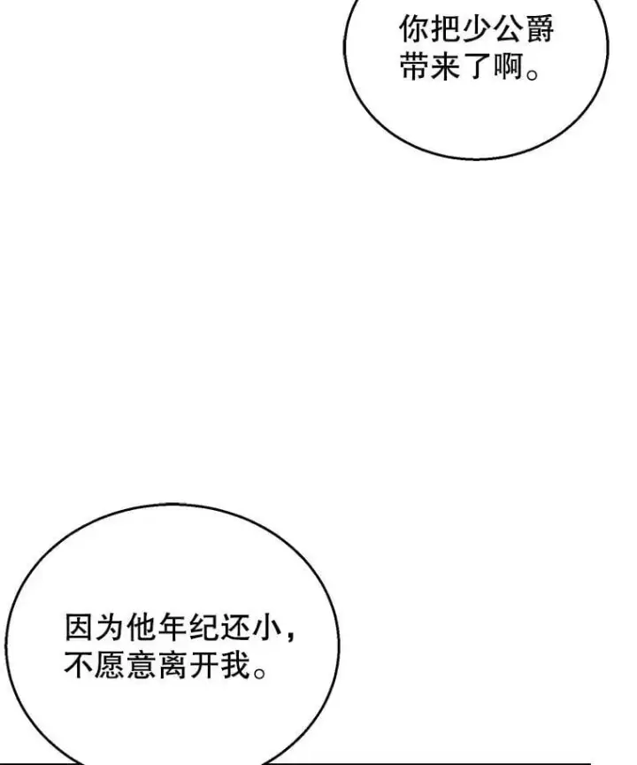 漫画《怀了恶棍的孩子》77.皇太子来访第82张图