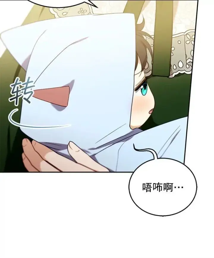 漫画《怀了恶棍的孩子》77.皇太子来访第83张图