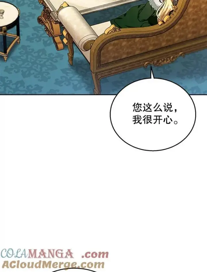 漫画《怀了恶棍的孩子》77.皇太子来访第85张图
