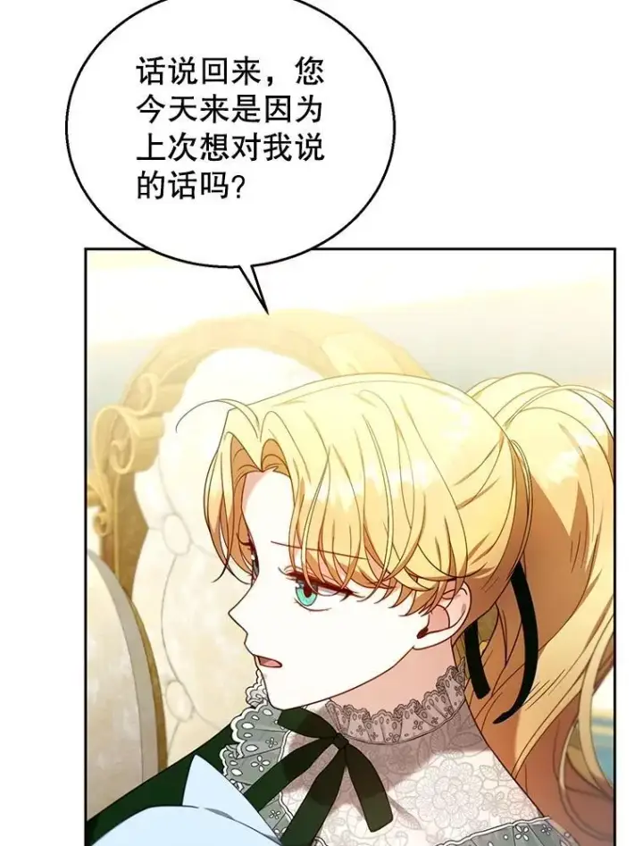 漫画《怀了恶棍的孩子》77.皇太子来访第86张图