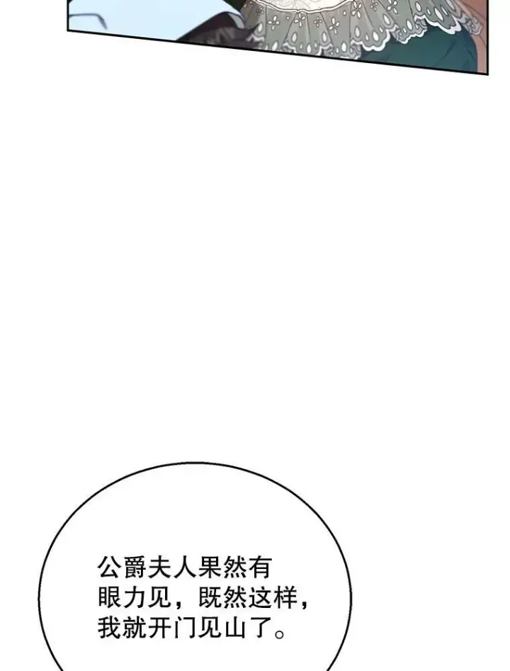 漫画《怀了恶棍的孩子》77.皇太子来访第87张图