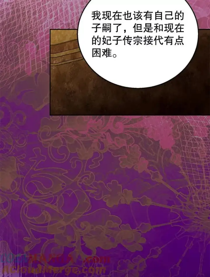 漫画《怀了恶棍的孩子》77.皇太子来访第89张图