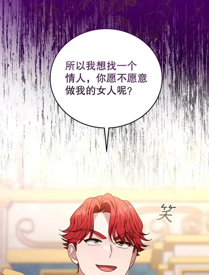 漫画《怀了恶棍的孩子》77.皇太子来访第90张图