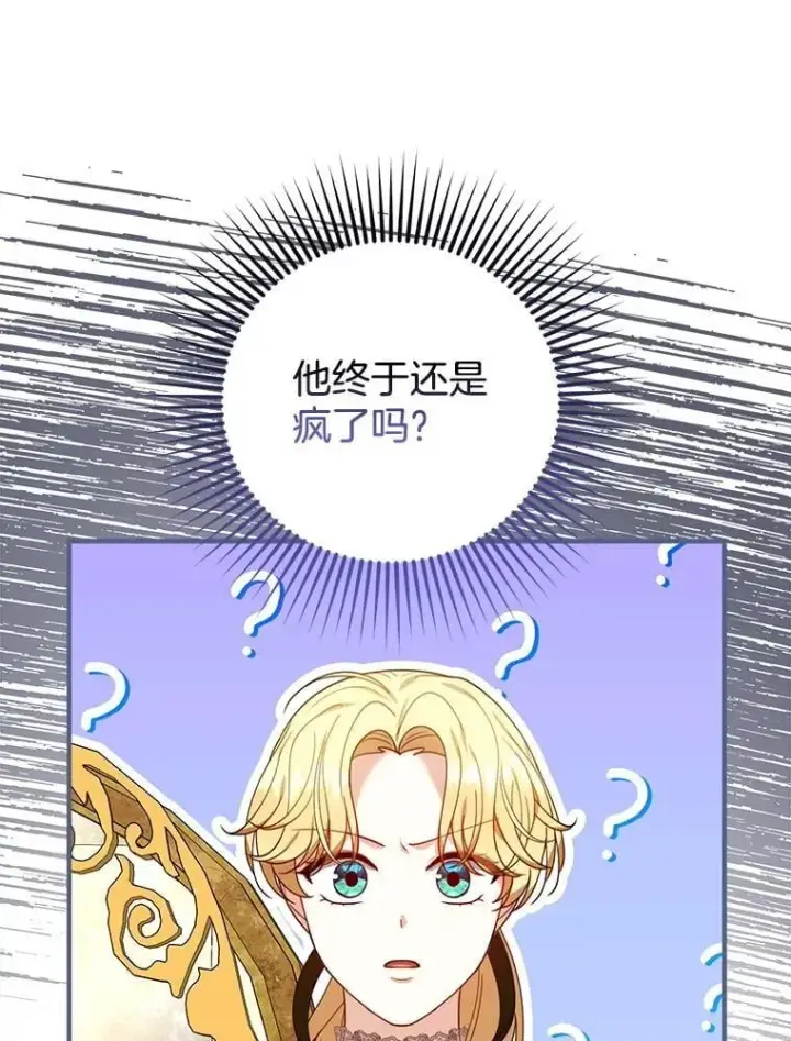 漫画《怀了恶棍的孩子》77.皇太子来访第92张图