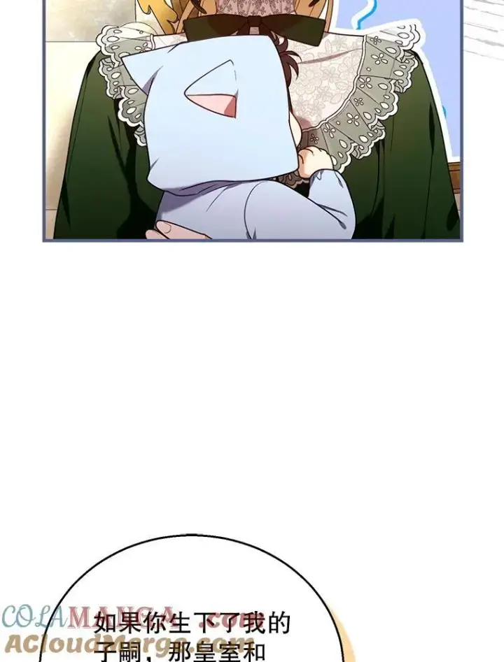 漫画《怀了恶棍的孩子》77.皇太子来访第93张图