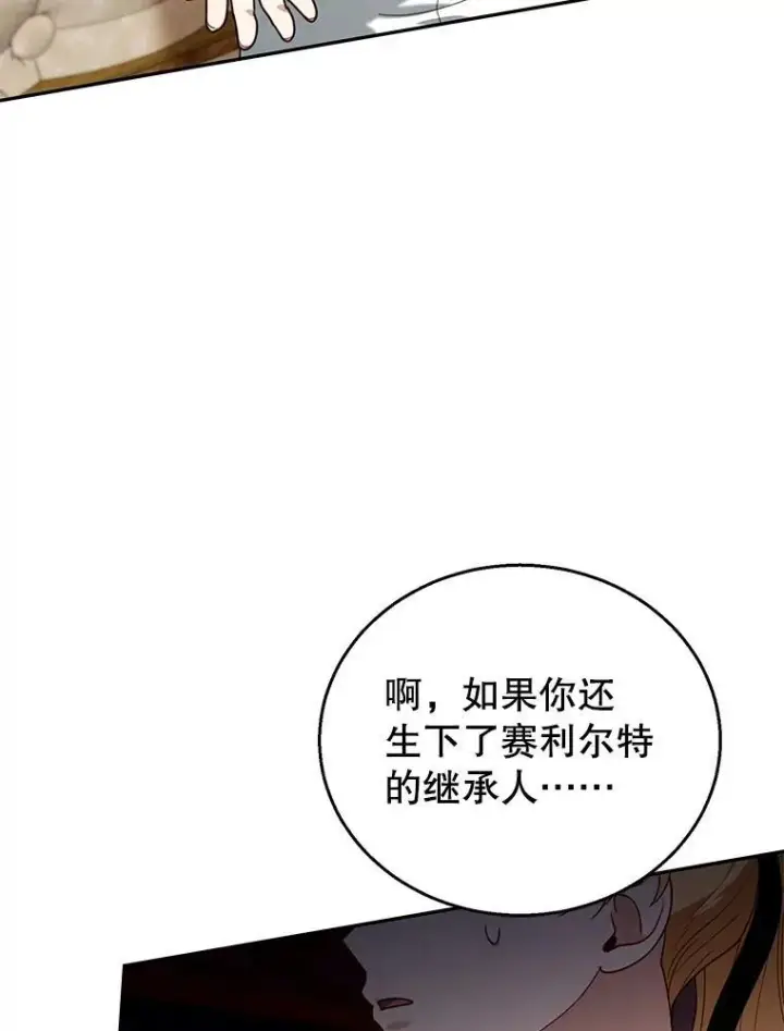 漫画《怀了恶棍的孩子》77.皇太子来访第95张图