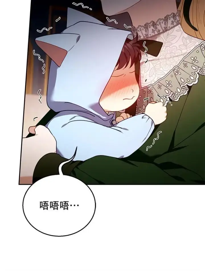 漫画《怀了恶棍的孩子》77.皇太子来访第96张图