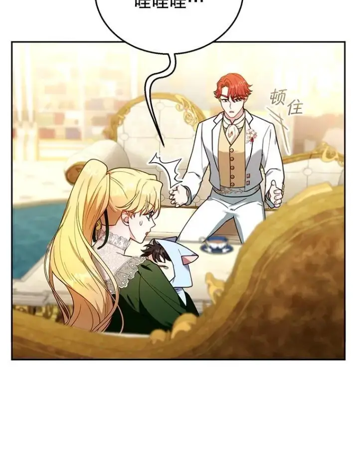 漫画《怀了恶棍的孩子》77.皇太子来访第99张图