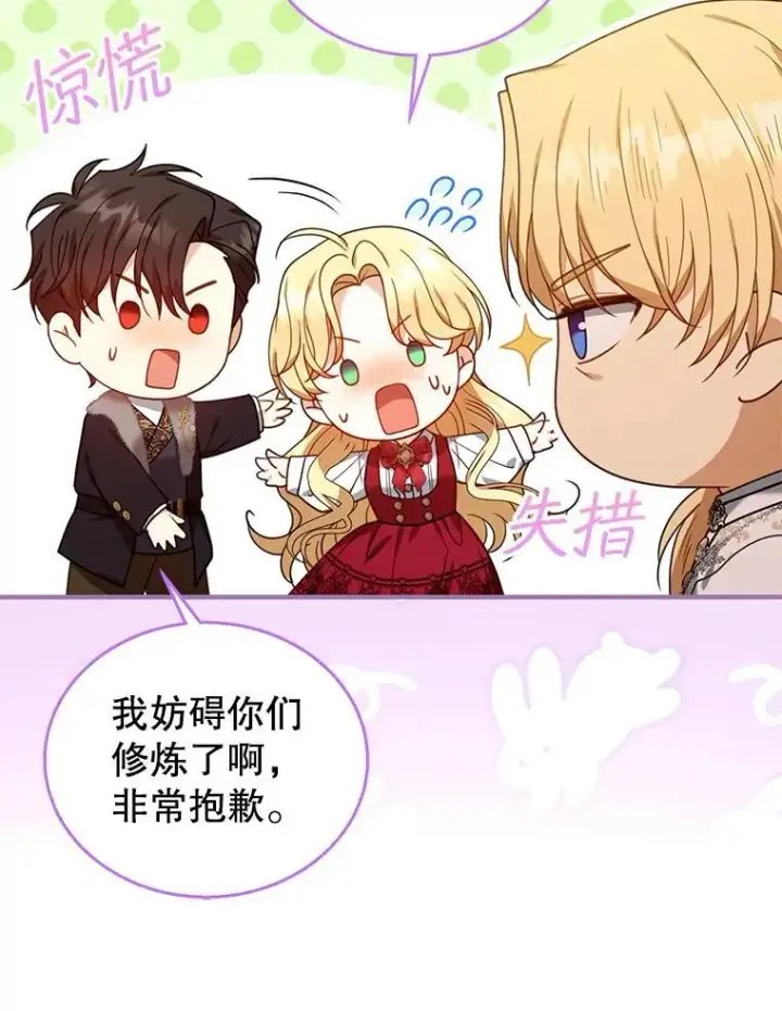 漫画《怀了恶棍的孩子》78.超越极限第102张图