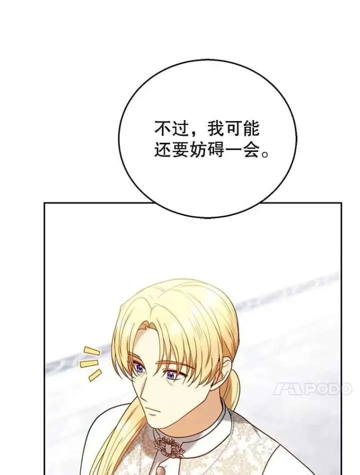 漫画《怀了恶棍的孩子》78.超越极限第103张图