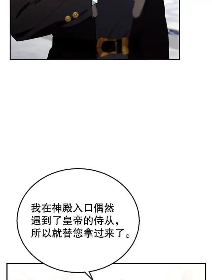 漫画《怀了恶棍的孩子》78.超越极限第106张图