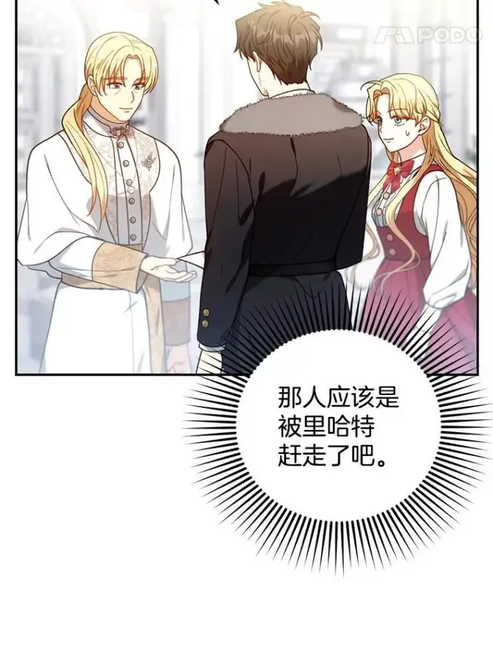 漫画《怀了恶棍的孩子》78.超越极限第107张图