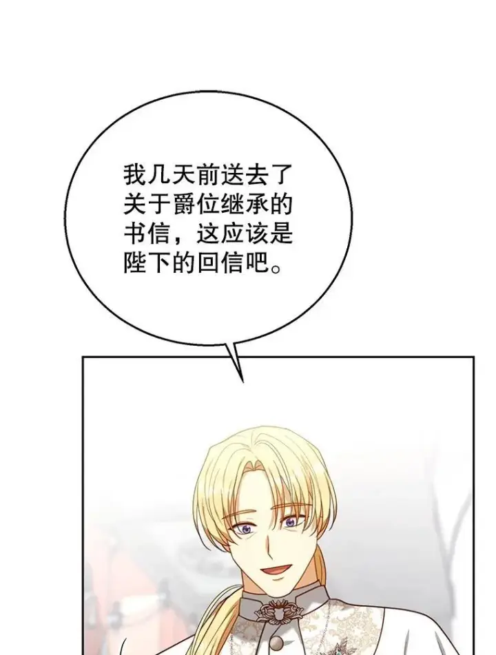 漫画《怀了恶棍的孩子》78.超越极限第108张图