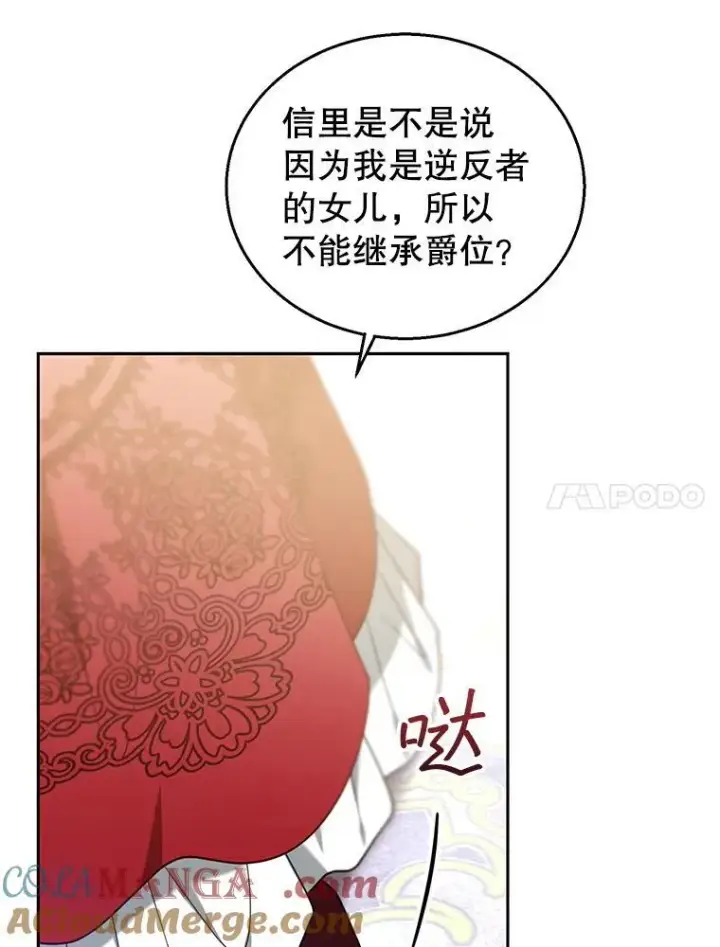 漫画《怀了恶棍的孩子》78.超越极限第113张图