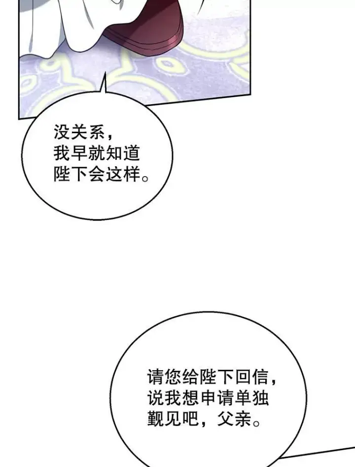 漫画《怀了恶棍的孩子》78.超越极限第114张图