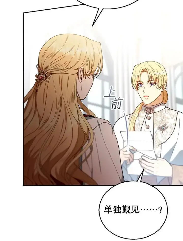 漫画《怀了恶棍的孩子》78.超越极限第115张图
