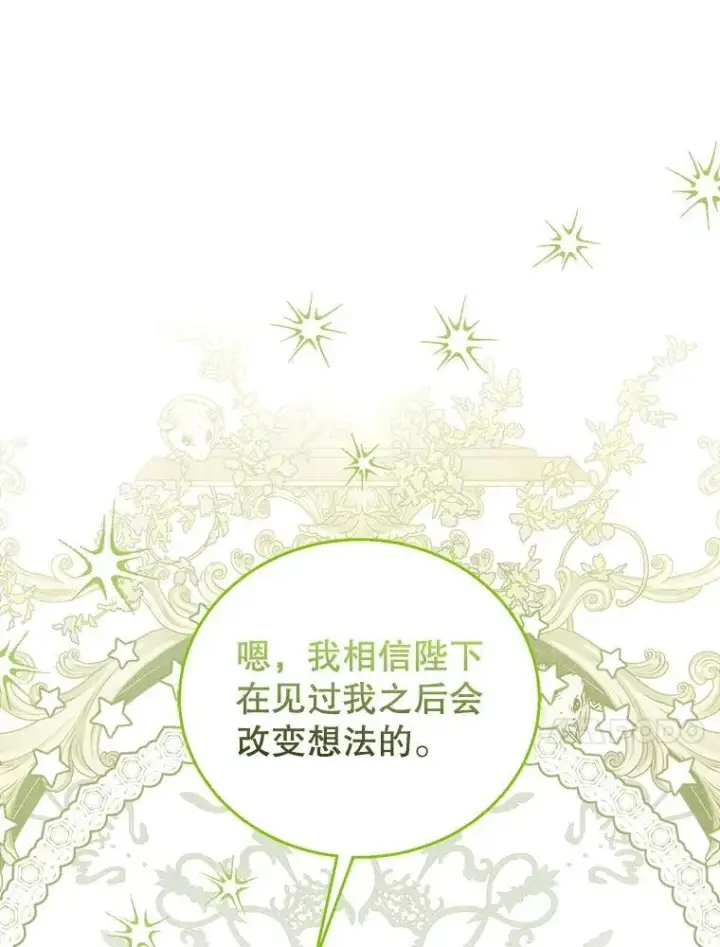 漫画《怀了恶棍的孩子》78.超越极限第116张图