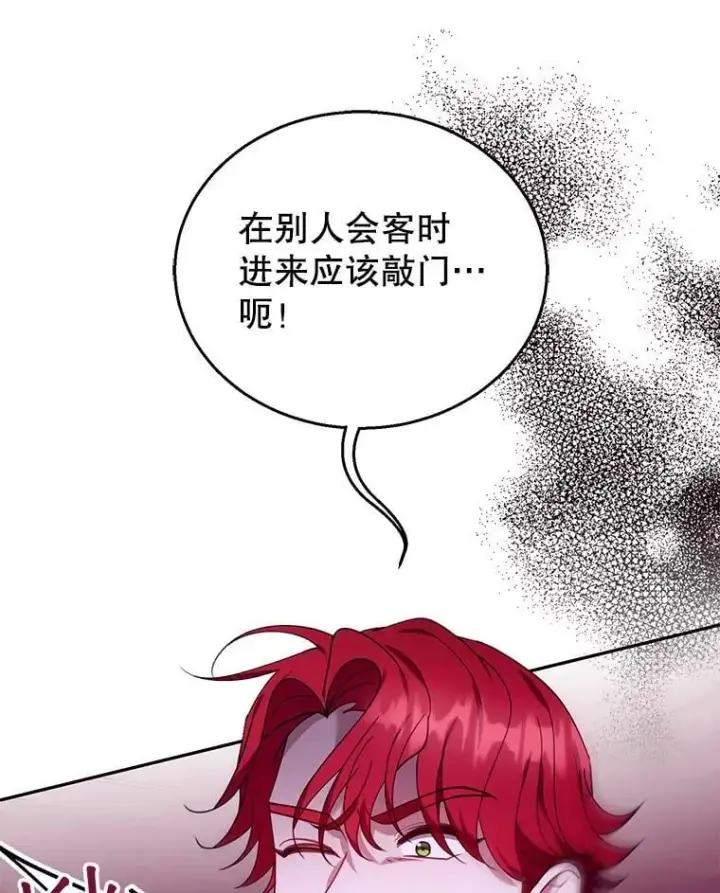 漫画《怀了恶棍的孩子》78.超越极限第12张图