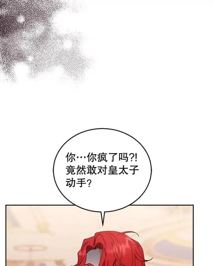 漫画《怀了恶棍的孩子》78.超越极限第18张图