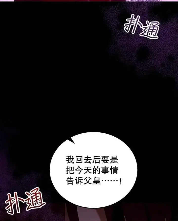 漫画《怀了恶棍的孩子》78.超越极限第22张图