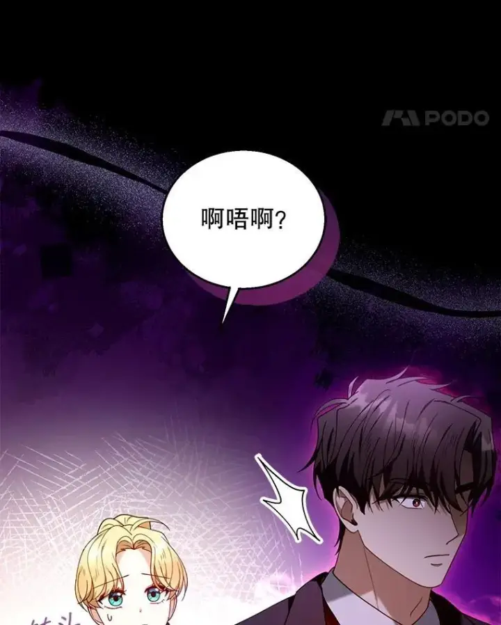 漫画《怀了恶棍的孩子》78.超越极限第24张图