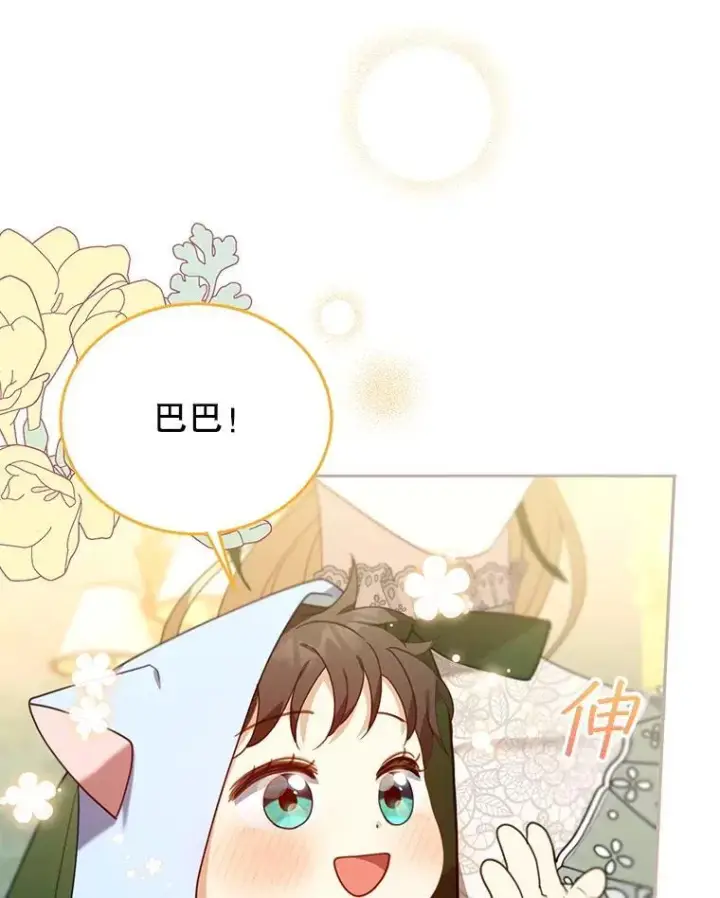 漫画《怀了恶棍的孩子》78.超越极限第26张图