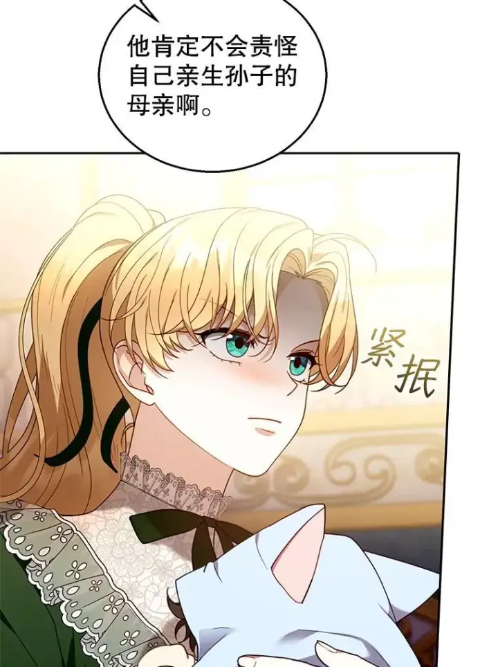 漫画《怀了恶棍的孩子》78.超越极限第3张图