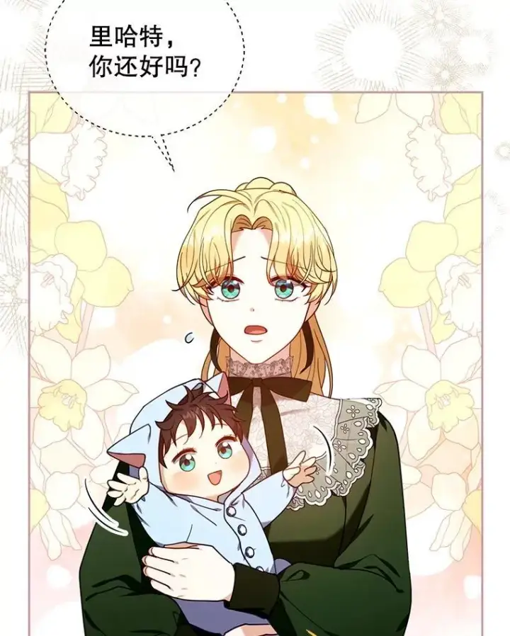 漫画《怀了恶棍的孩子》78.超越极限第30张图