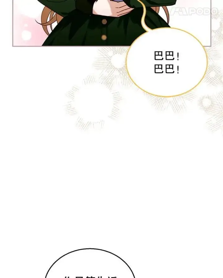 漫画《怀了恶棍的孩子》78.超越极限第31张图