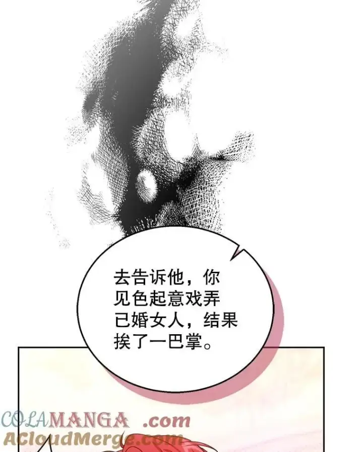 漫画《怀了恶棍的孩子》78.超越极限第33张图