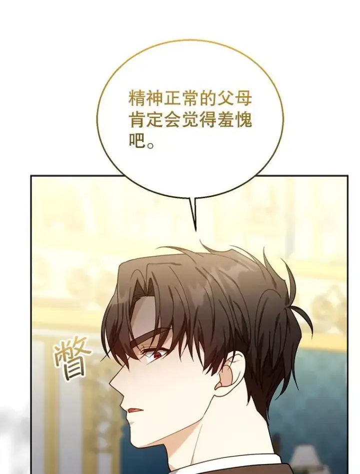 漫画《怀了恶棍的孩子》78.超越极限第35张图