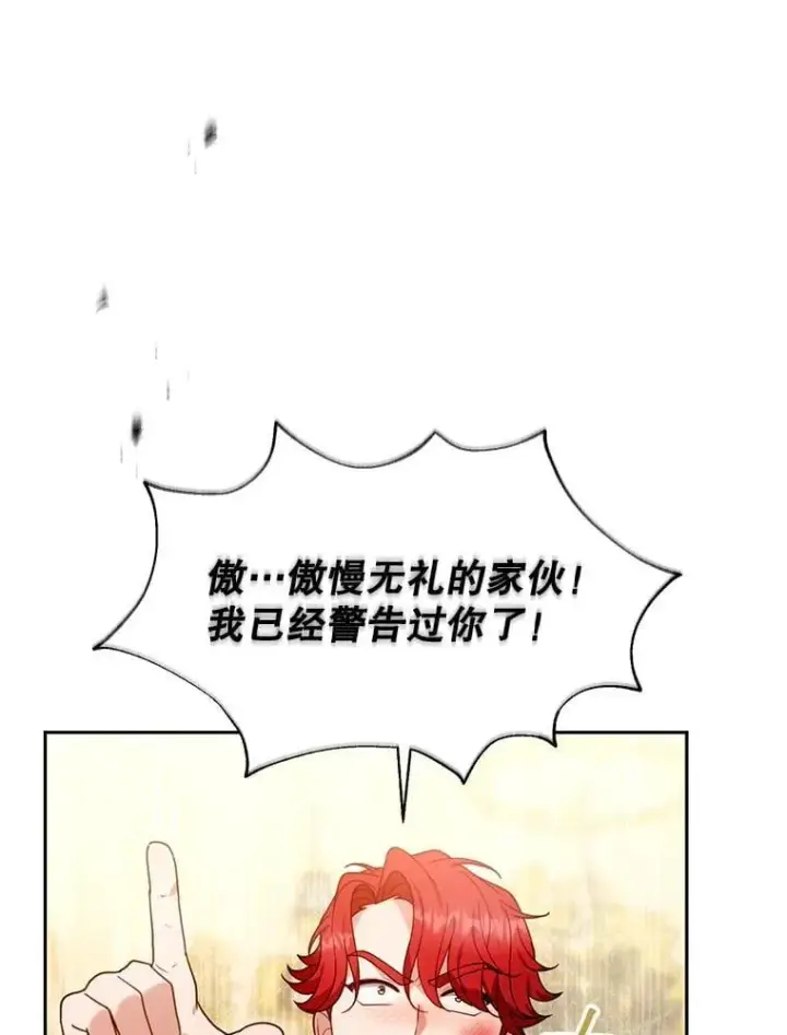漫画《怀了恶棍的孩子》78.超越极限第40张图