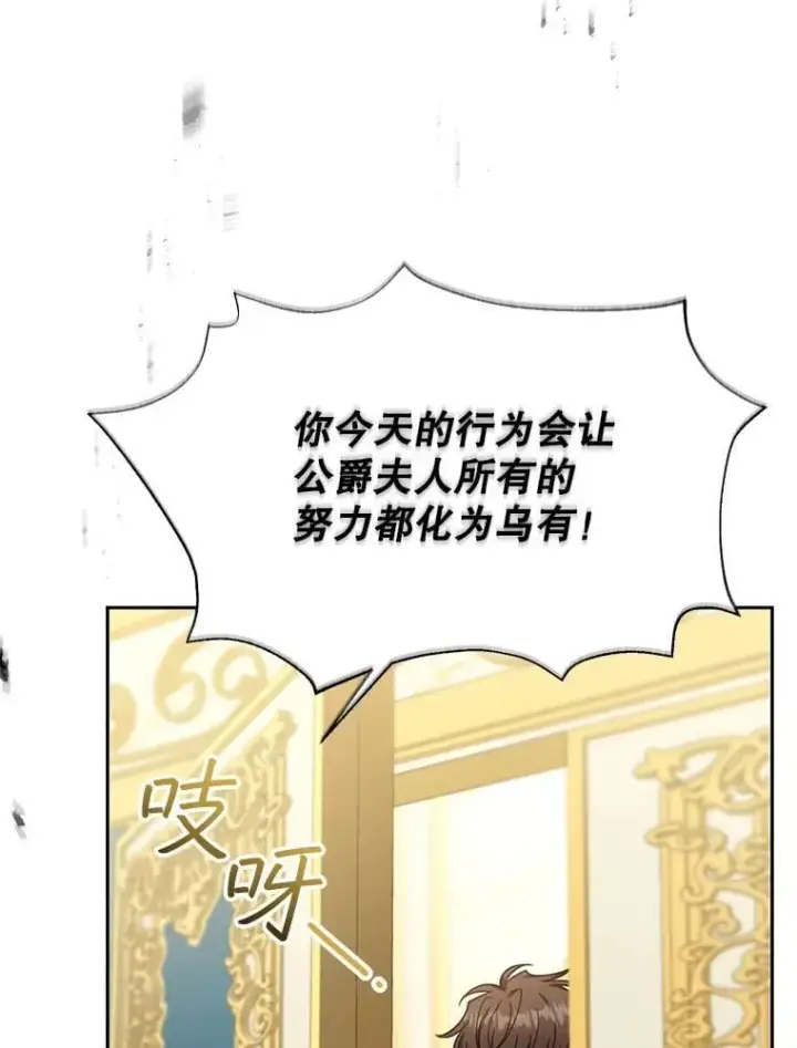 漫画《怀了恶棍的孩子》78.超越极限第42张图