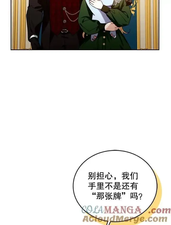 漫画《怀了恶棍的孩子》78.超越极限第45张图