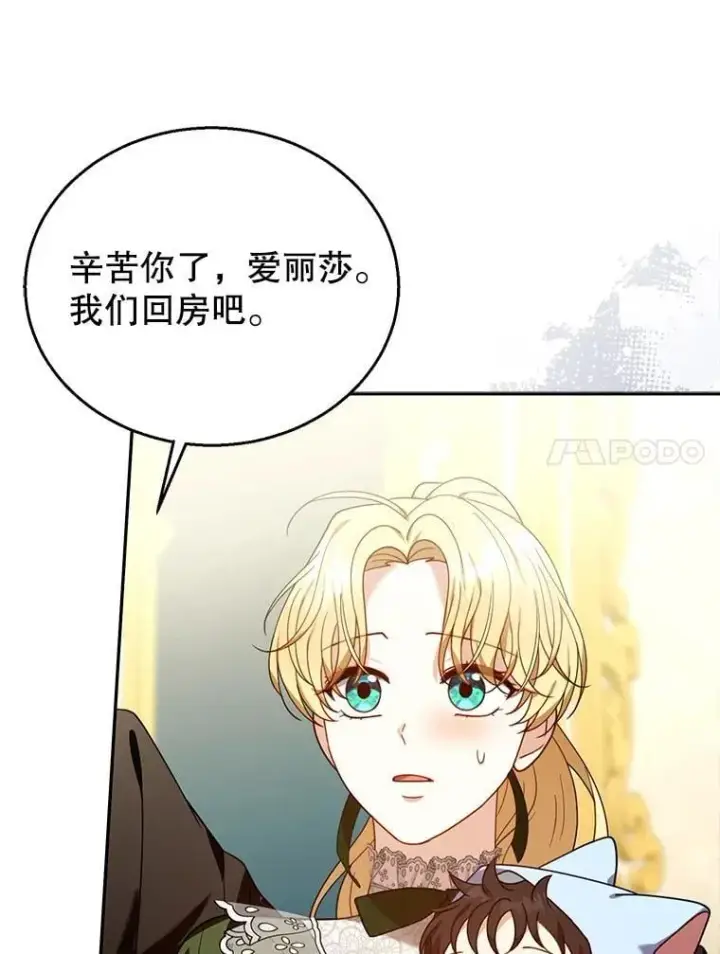 漫画《怀了恶棍的孩子》78.超越极限第47张图