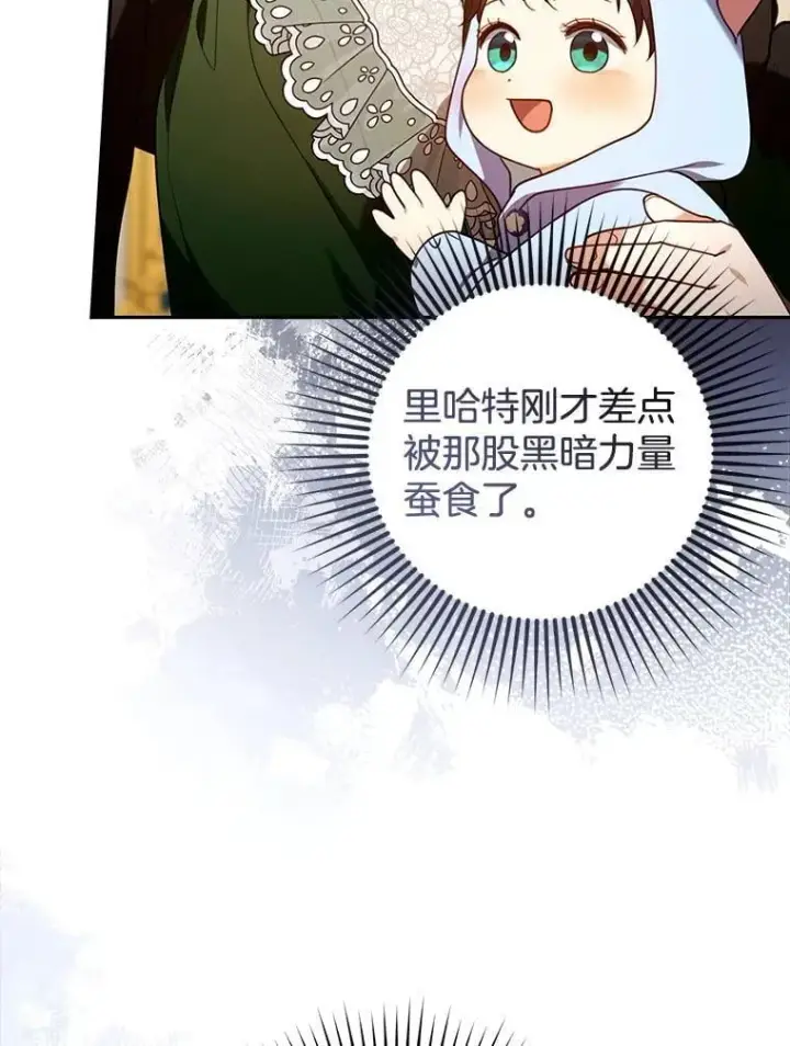 漫画《怀了恶棍的孩子》78.超越极限第48张图
