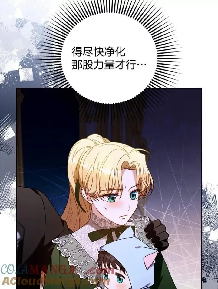 漫画《怀了恶棍的孩子》78.超越极限第49张图